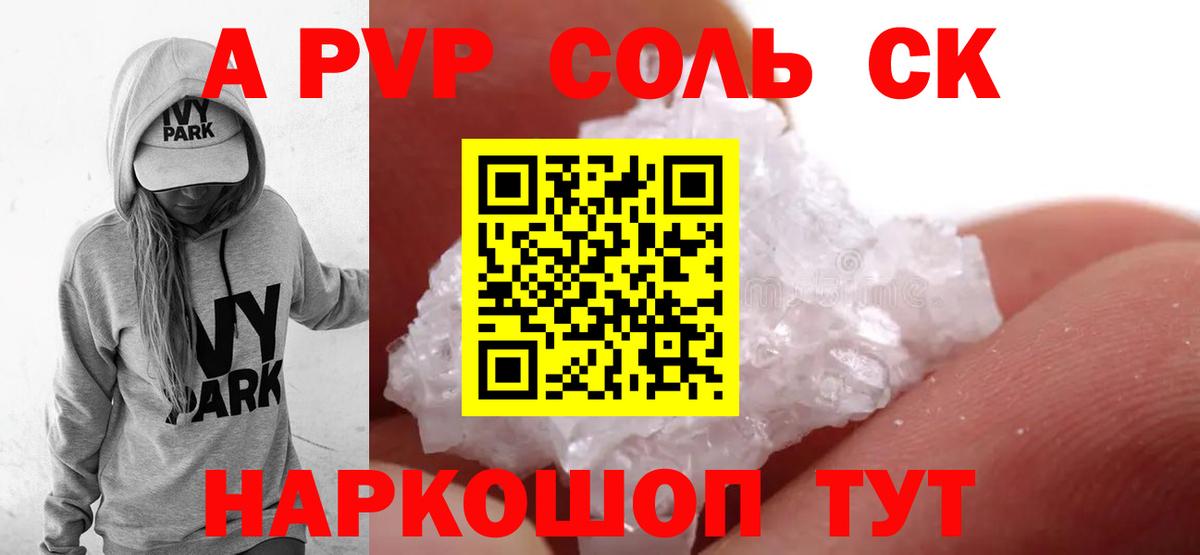 Новозыбков  A PVP  как найти закладки  APVP мука  Альфа ПВП крисы CK  Вход с VPN 