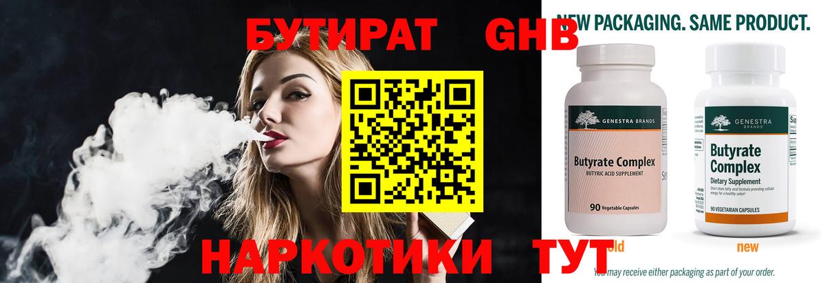 Бутират  БУТИРАТ BDO  Вход с VPN  Новозыбков 