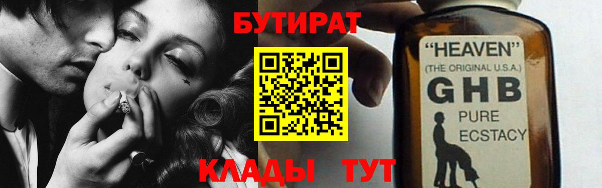 БУТИРАТ оксибутират Новозыбков