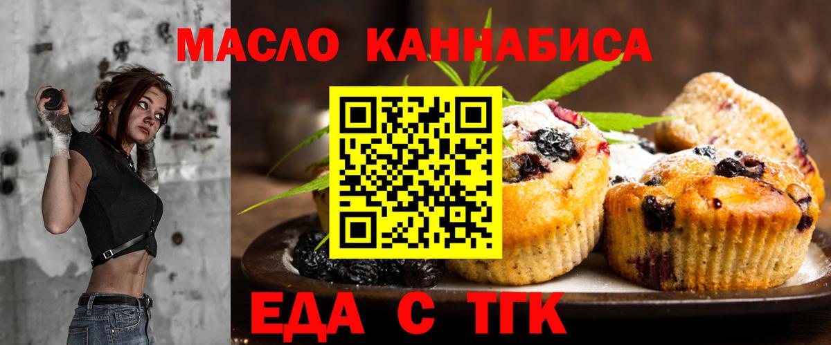 Печенье с ТГК конопля  Вход с VPN  Новозыбков 