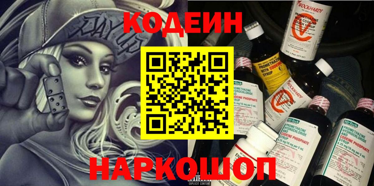 Codein Purple Drank  Вход с VPN  Новозыбков  Кодеин Purple Drank 