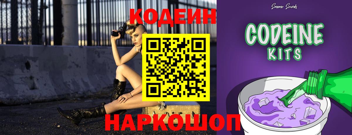 Кодеиновый сироп Lean Purple Drank Новозыбков