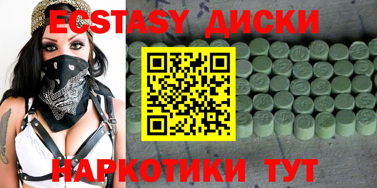 Новозыбков  Ecstasy диски  Вход с VPN  ЭКСТАЗИ  ЭКСТАЗИ 280 MDMA 