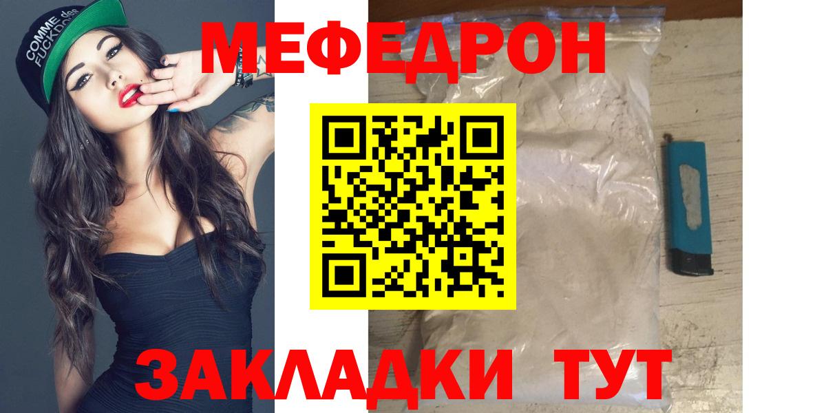 Мефедрон кристаллы Новозыбков