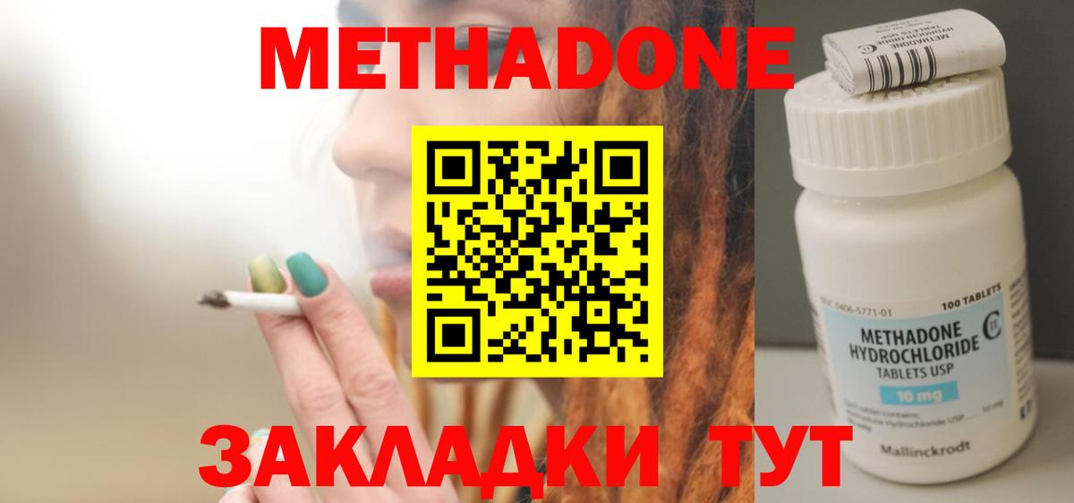 МЕТАДОН кристалл  Метадон белоснежный  Вход с VPN  Новозыбков 