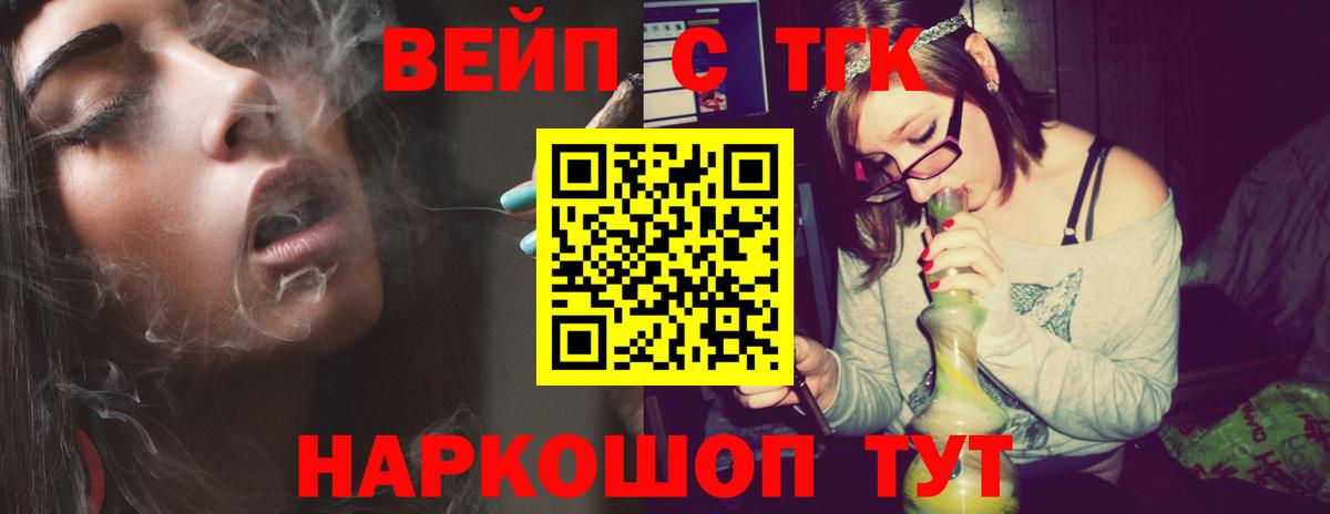 ТГК вейп с тгк Новозыбков